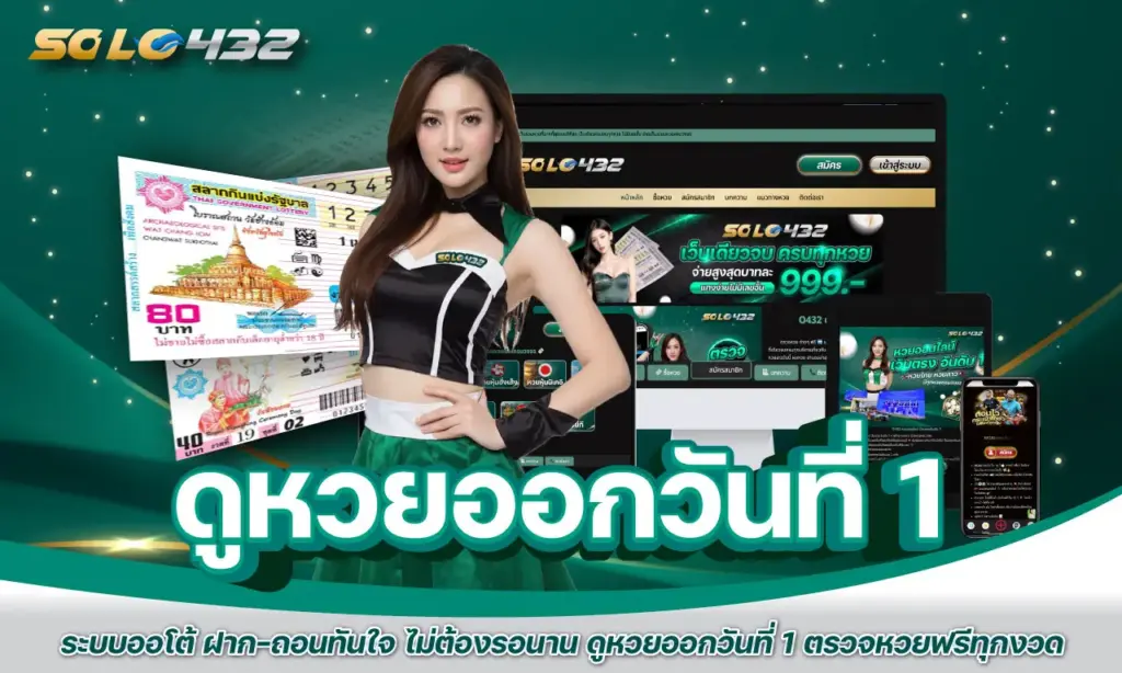 ดูหวยออกวันที่ 1