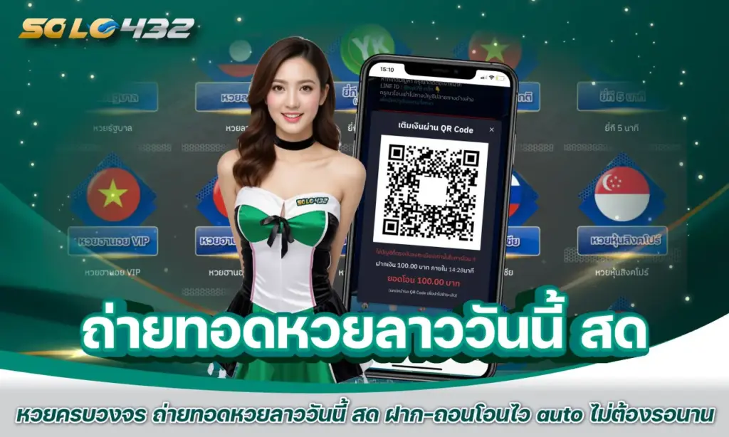 ถ่ายทอดหวยลาววันนี้ สด