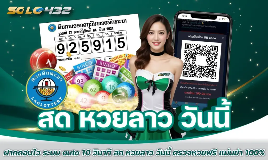สด หวยลาว วันนี้