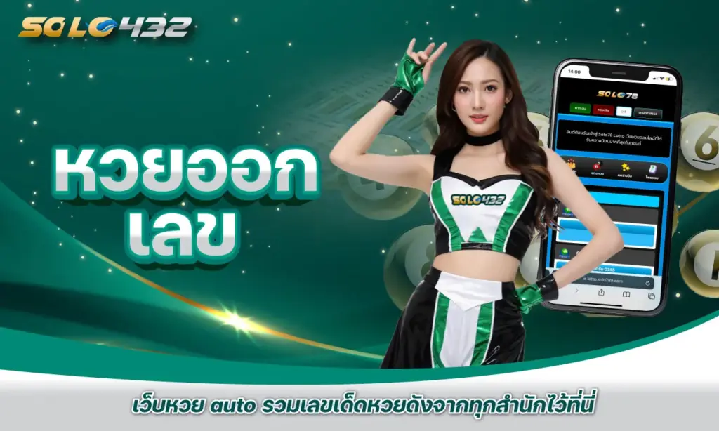 หวยออก เลข