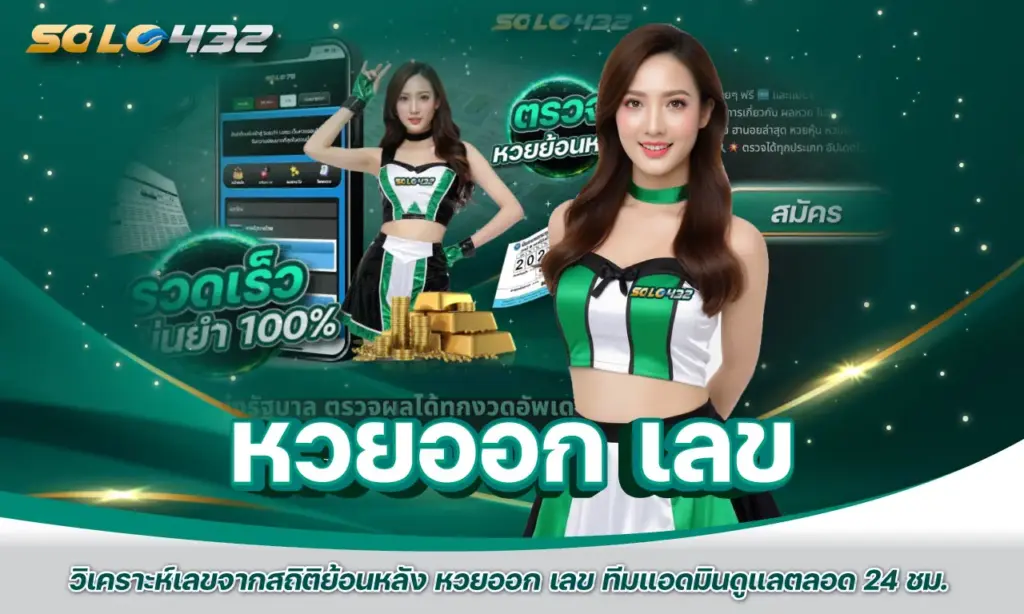 หวยออก เลข