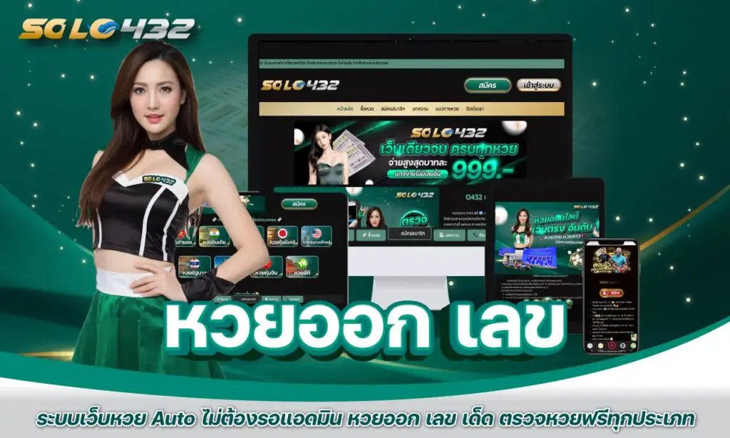 หวยออก เลข