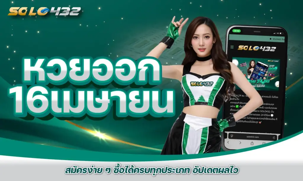 หวยออก16เมษายน