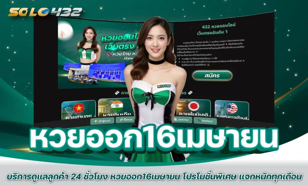 หวยออก16เมษายน