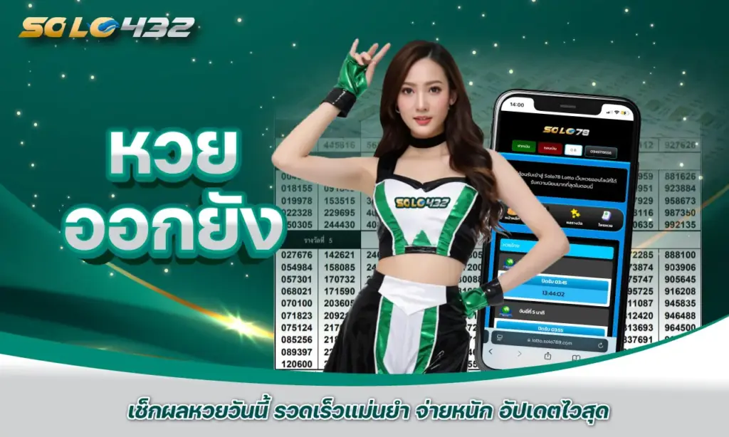 หวยออกยัง