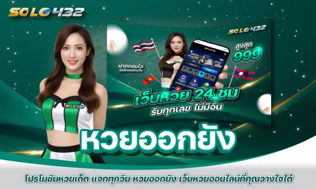 หวยออกยัง