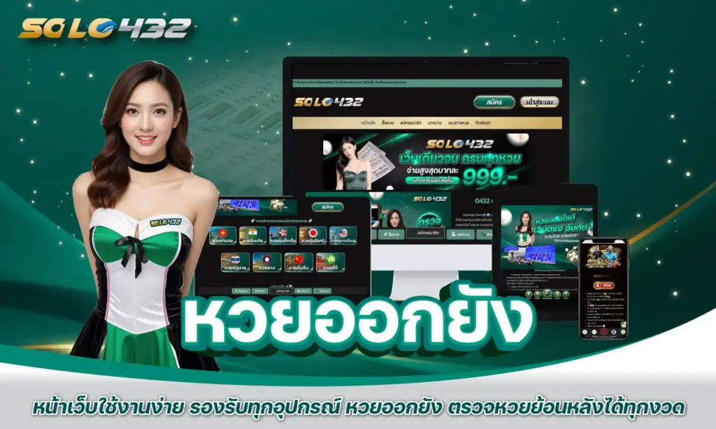 หวยออกยัง