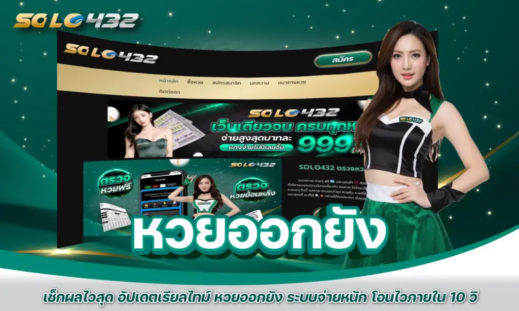 หวยออกยัง