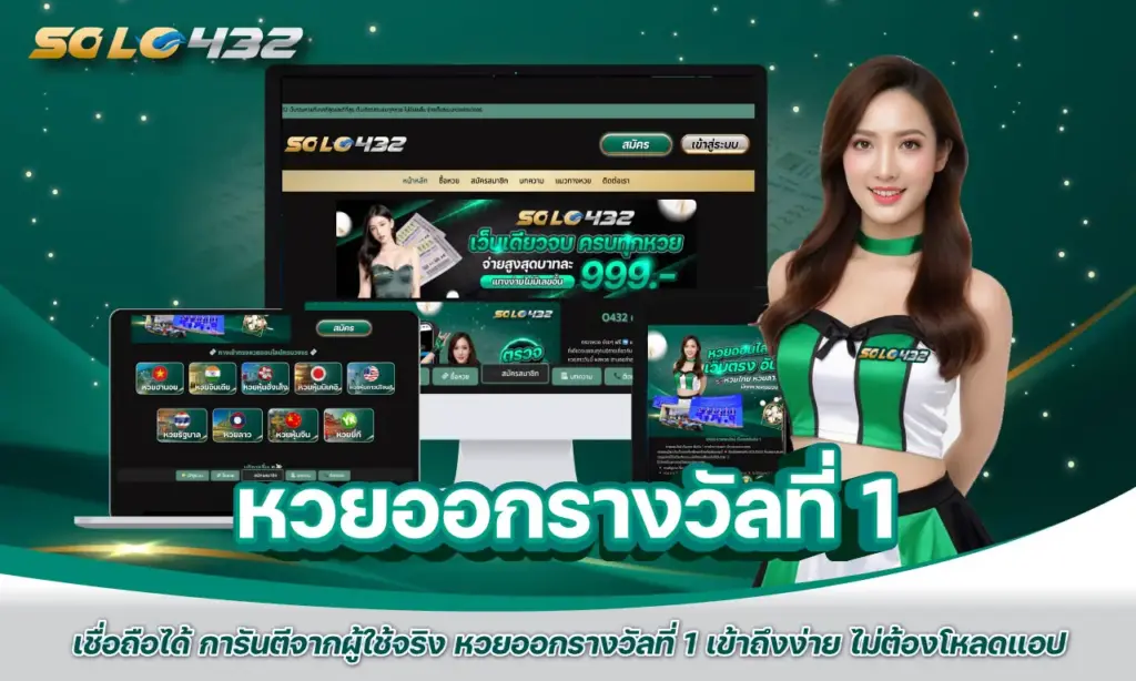 หวยออกรางวัลที่ 1
