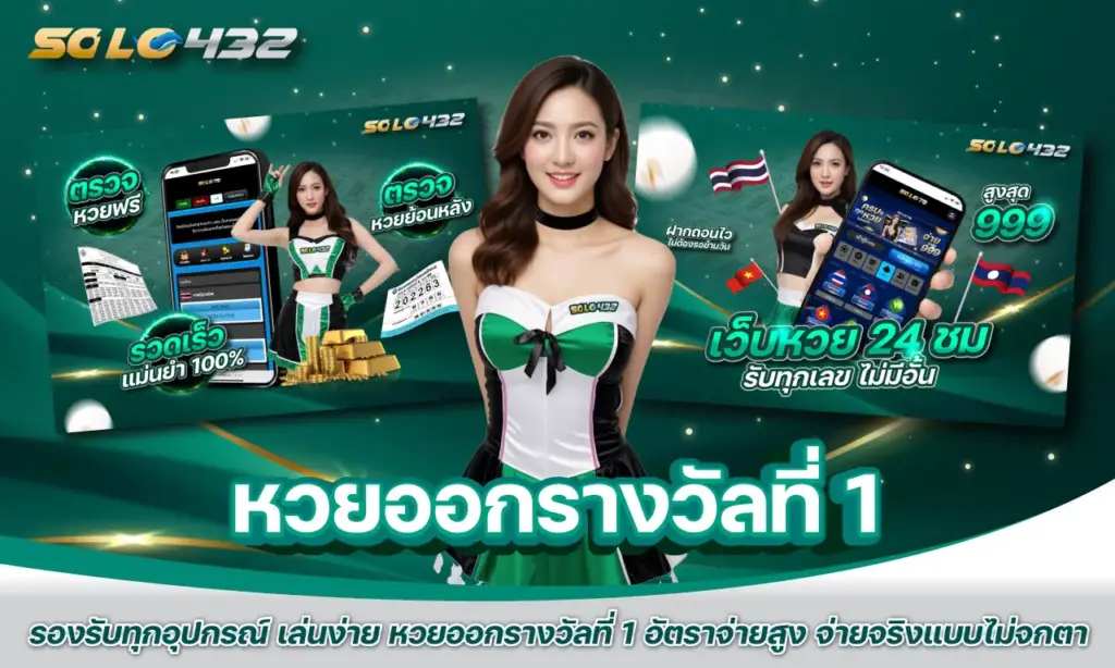 หวยออกรางวัลที่ 1