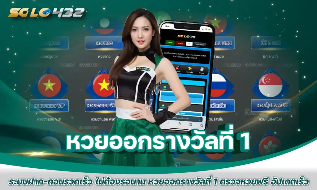 หวยออกรางวัลที่ 1
