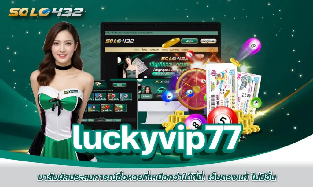 หวยจ่ายไม่อั้น