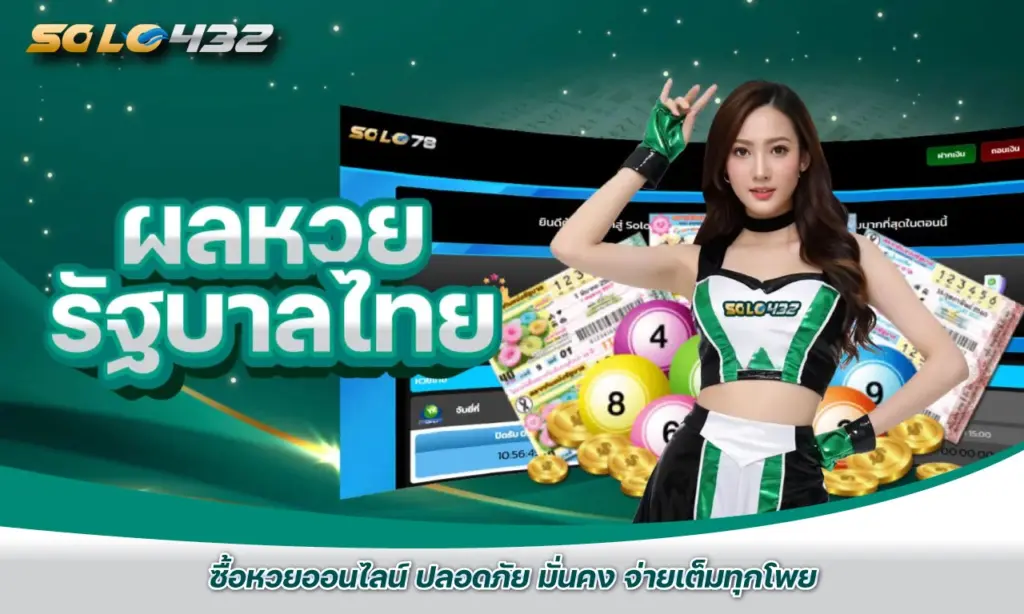 ผลหวยรัฐบาลไทย
