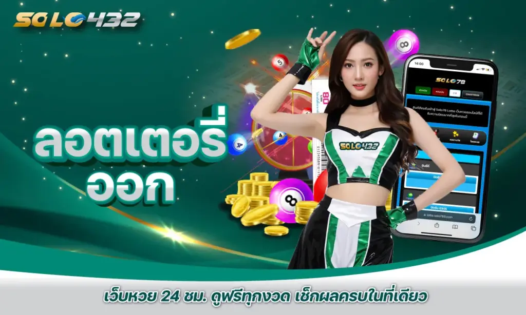 ลอตเตอรี่ ออก