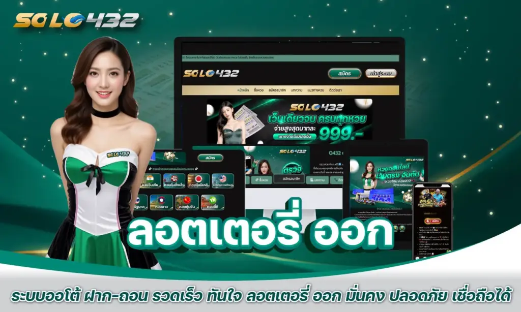 ลอตเตอรี่ ออก