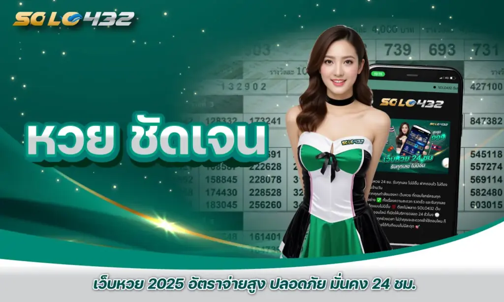 หวย ชัดเจน