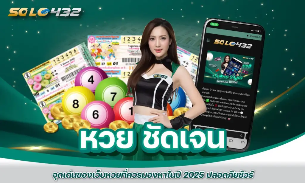 หวย ชัดเจน