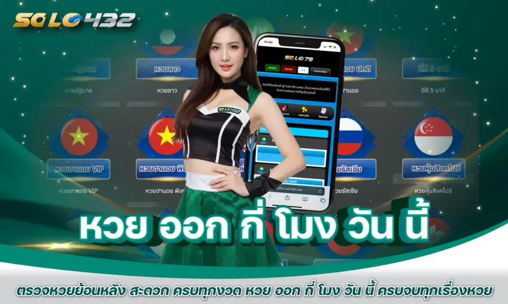 หวย ออก กี่ โมง วัน นี้