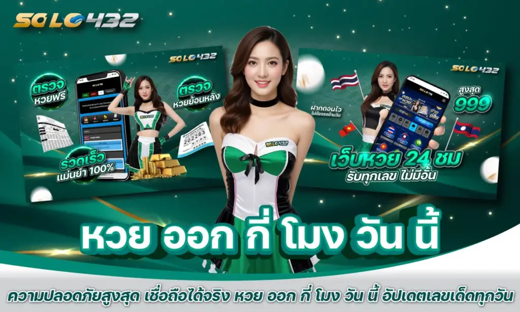 หวย ออก กี่ โมง วัน นี้