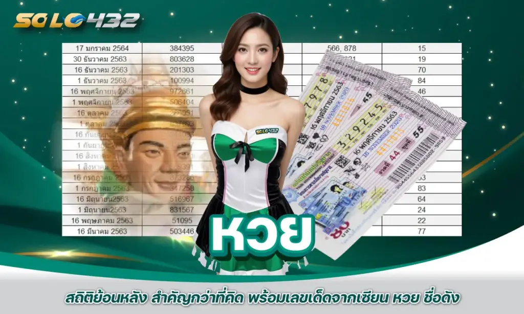 หวย