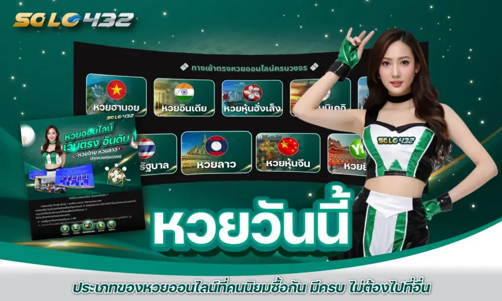 หวยวันนี้
