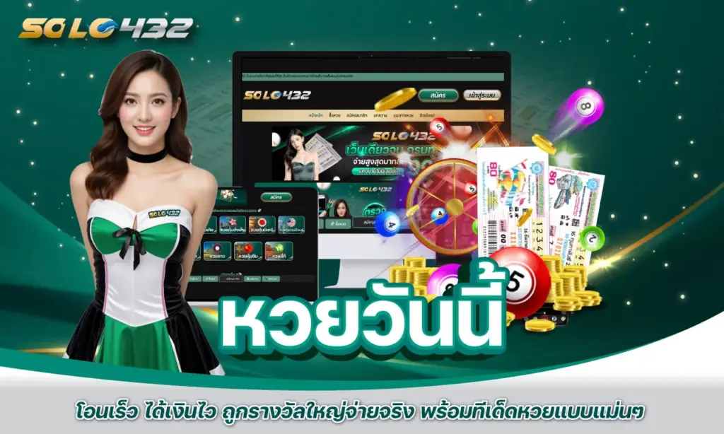 หวยวันนี้
