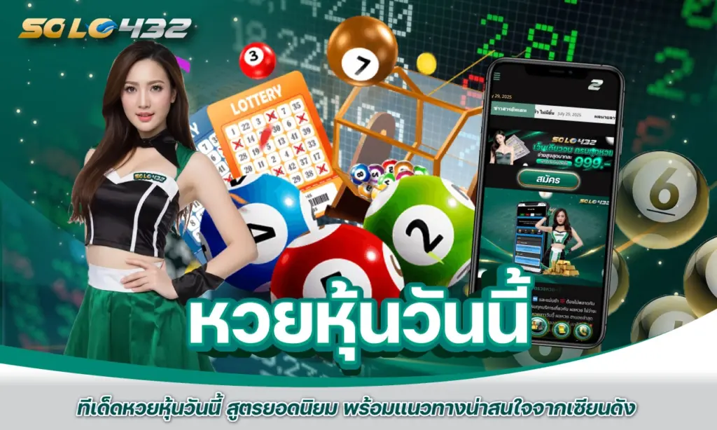 ทีเด็ดหวยหุ้นวันนี้