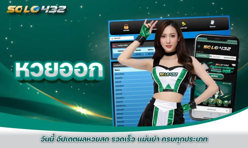 หวยออก