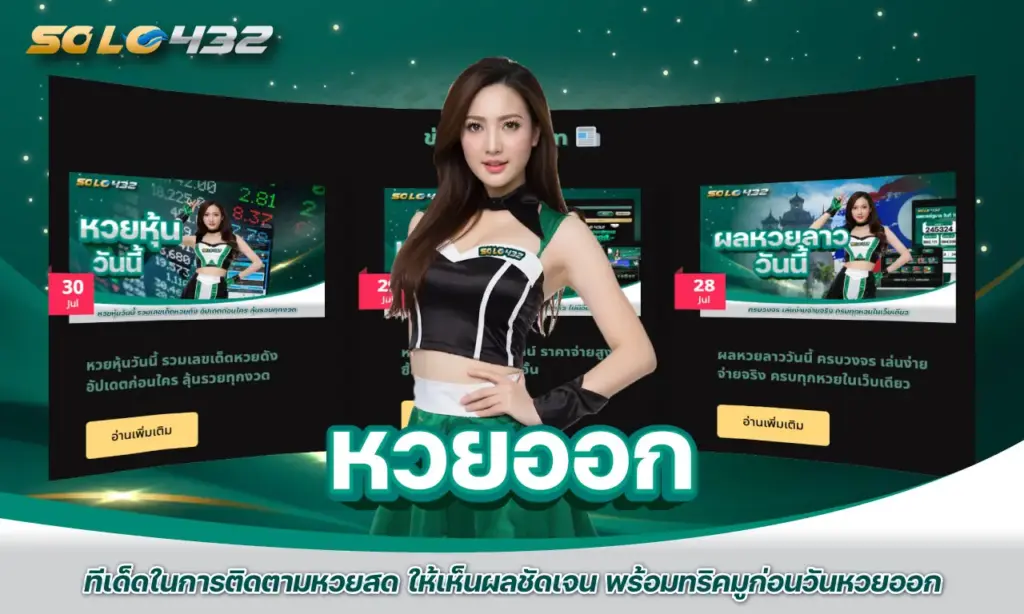 หวยออก รวมหวยเด็ด