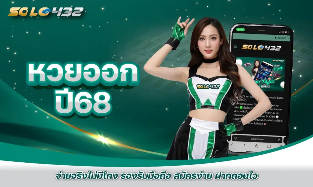 หวยออกปี68