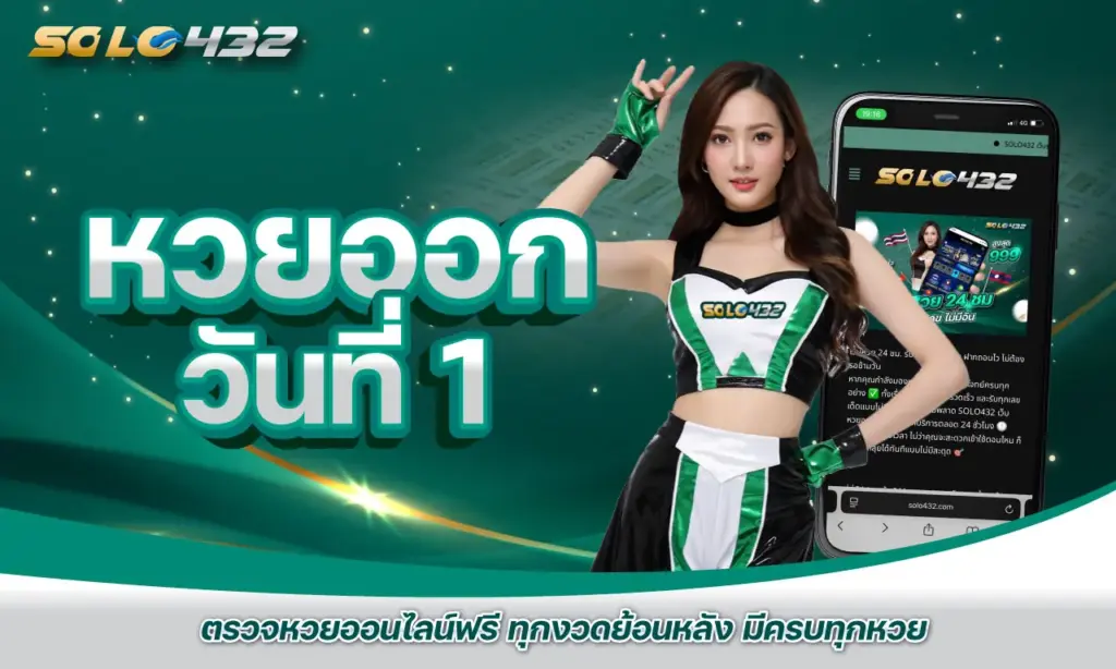 หวยออกวันที่ 1