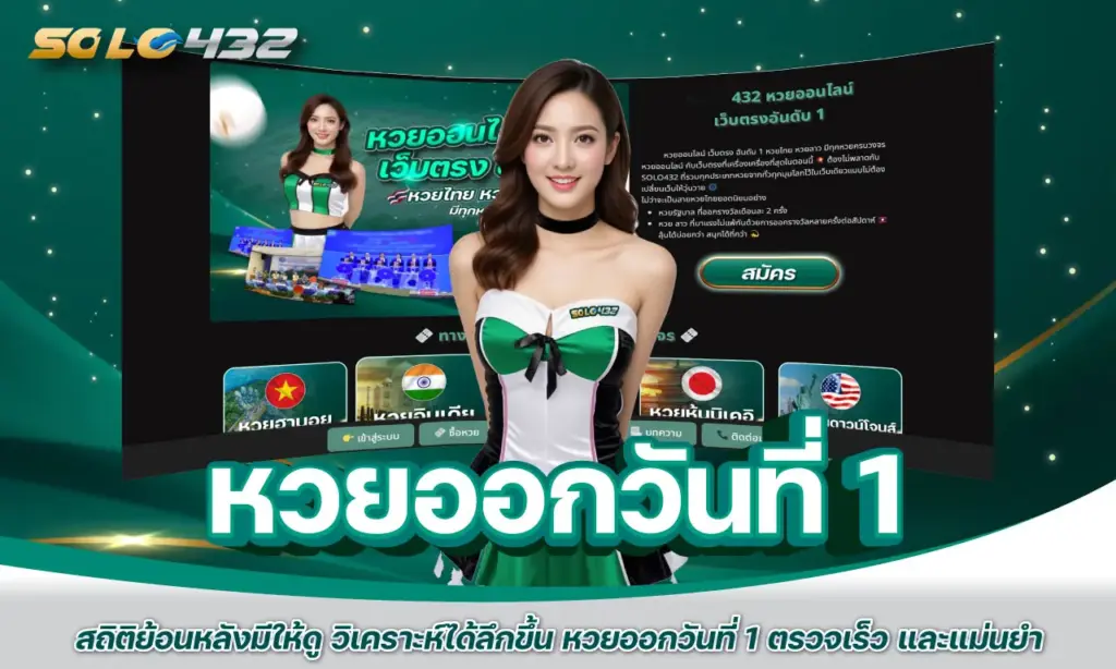 หวยออกวันที่ 1