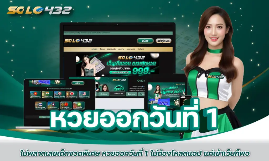 หวยออกวันที่ 1