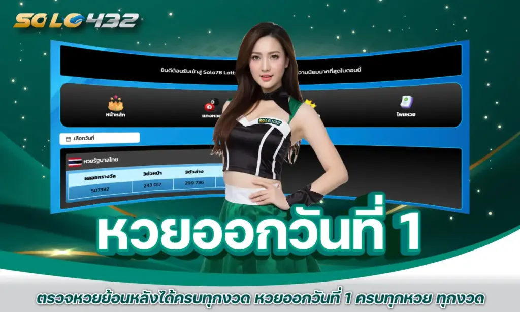 หวยออกวันที่ 1