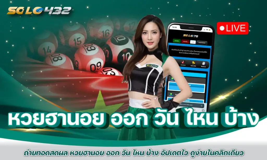 หวยฮานอย ออก วัน ไหน บ้าง