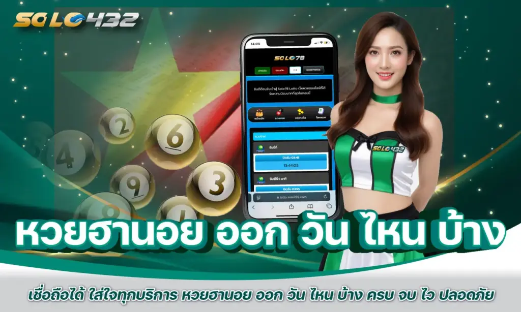 หวยฮานอย ออก วัน ไหน บ้าง