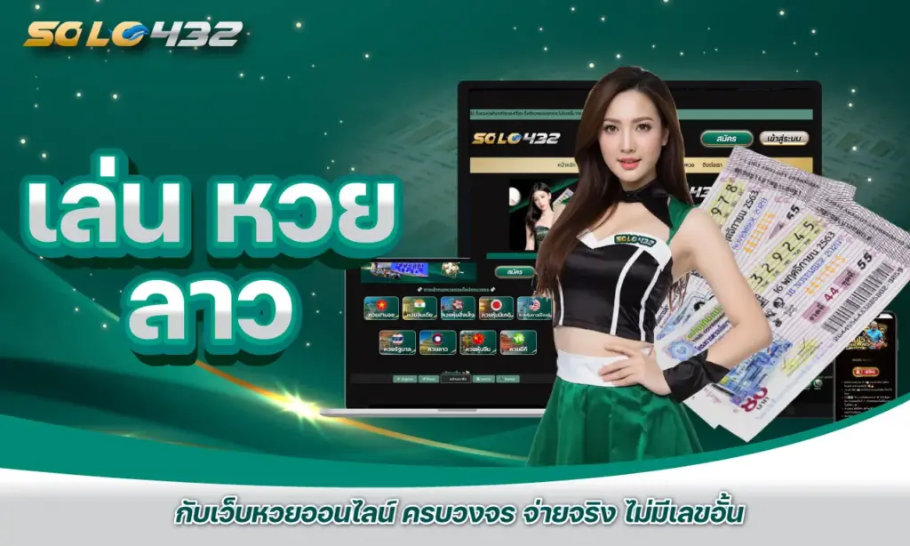 เล่น หวย ลาว