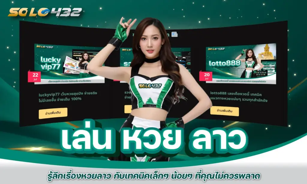 เล่น หวย ลาว