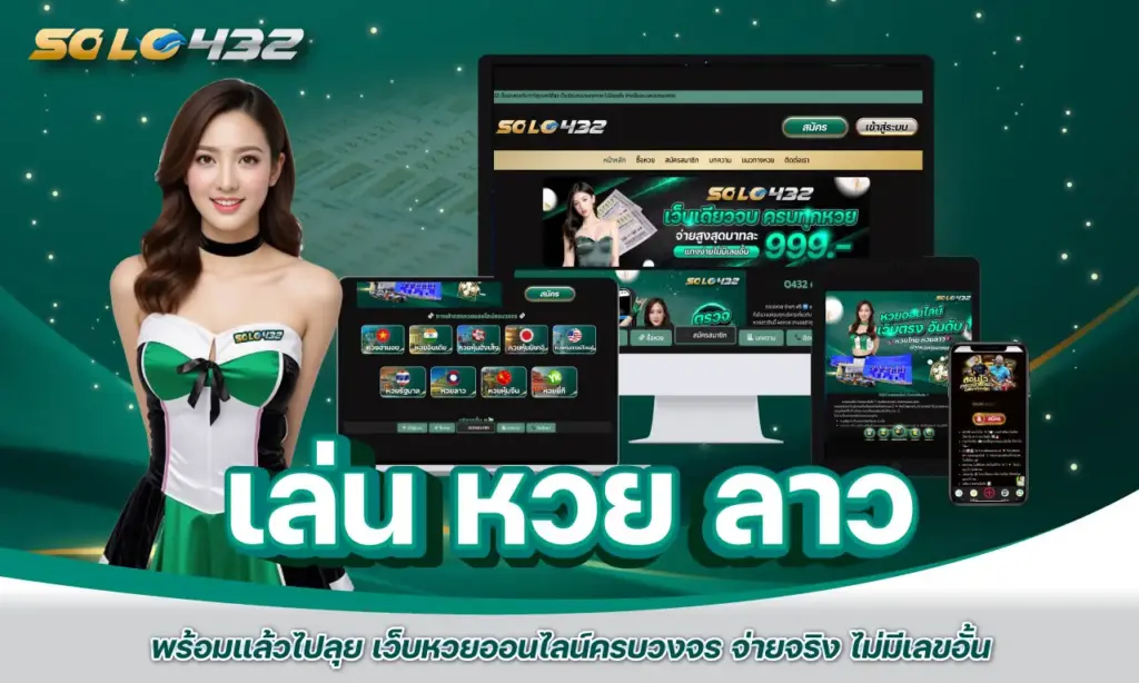 เล่น หวย ลาว