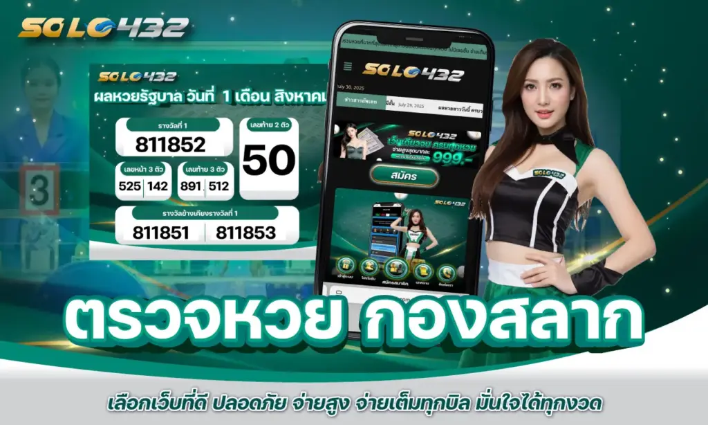 ตรวจหวย กองสลาก