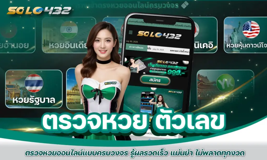 ตรวจหวย ตัวเลข