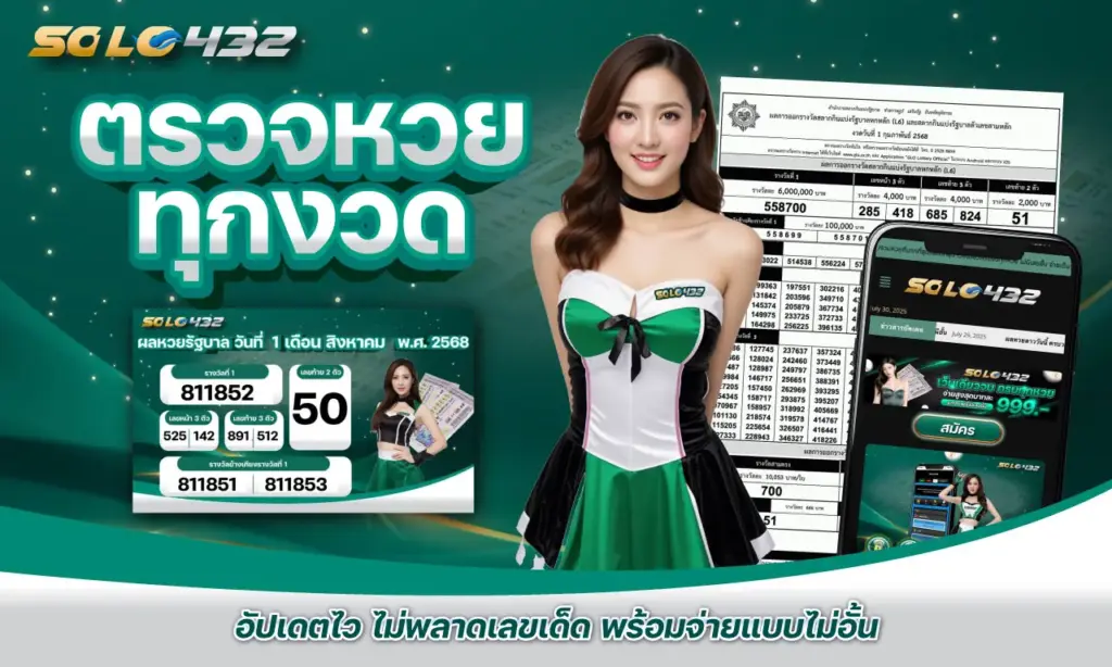 ตรวจหวย ทุกงวด