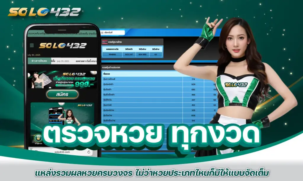 ตรวจหวย ทุกงวด