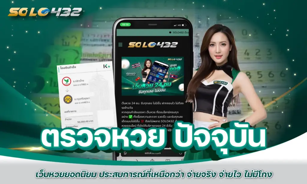 ตรวจหวย ปัจจุบัน