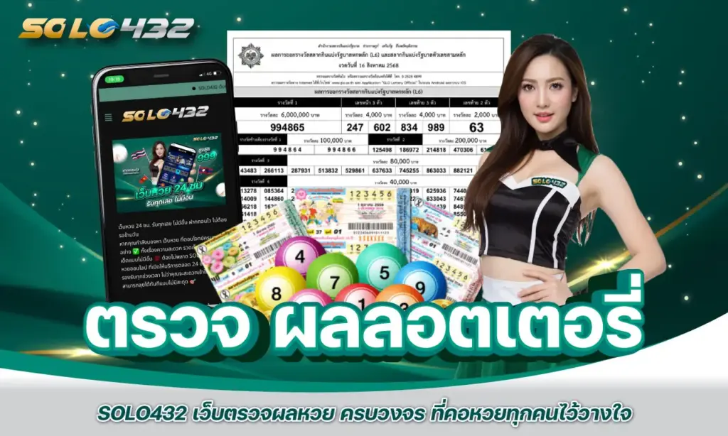 ตรวจหวย ผลสลากกินแบ่งรัฐบาล