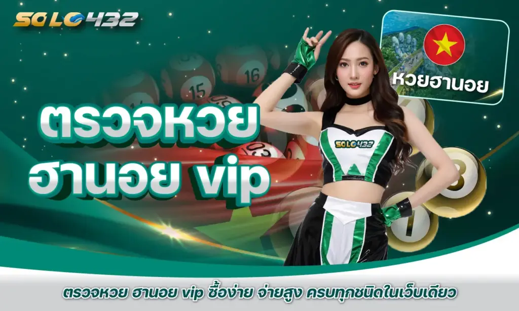 ตรวจหวย ฮานอย vip