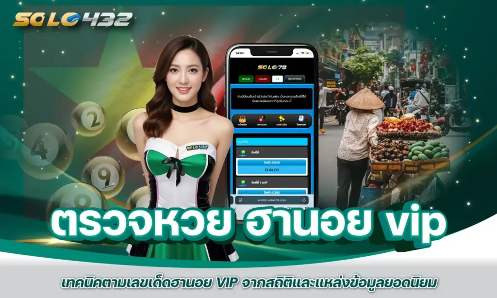 ตรวจหวย ฮานอย vip