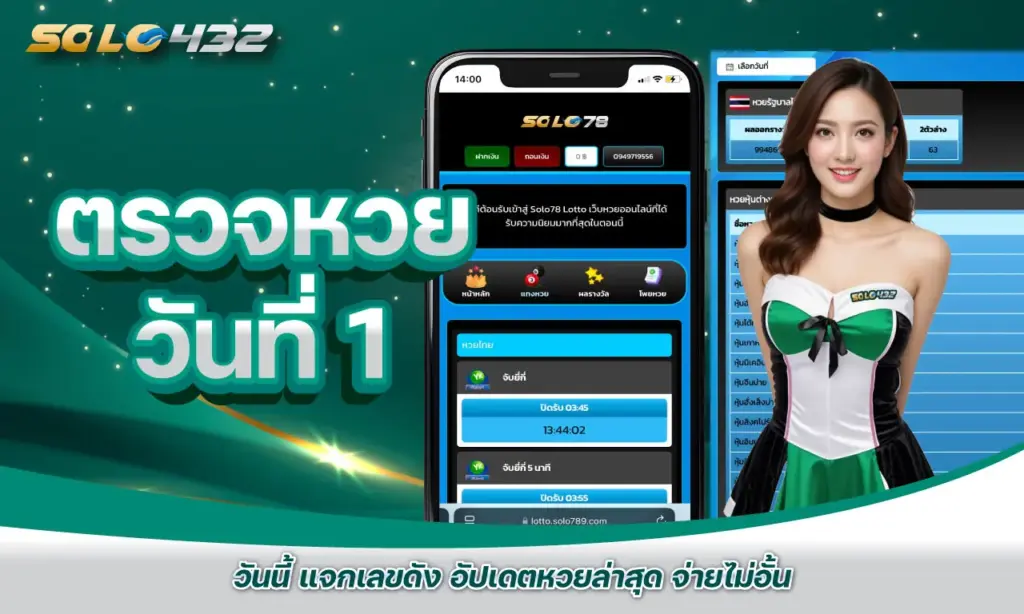 ตรวจหวยวันที่ 1