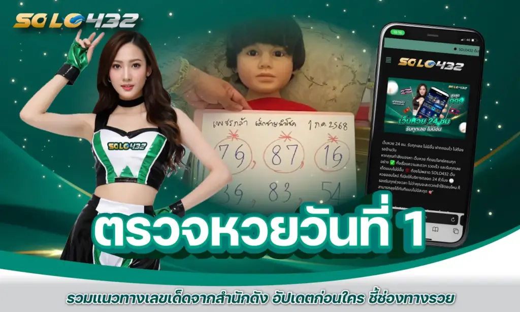 ตรวจหวยวันที่ 1