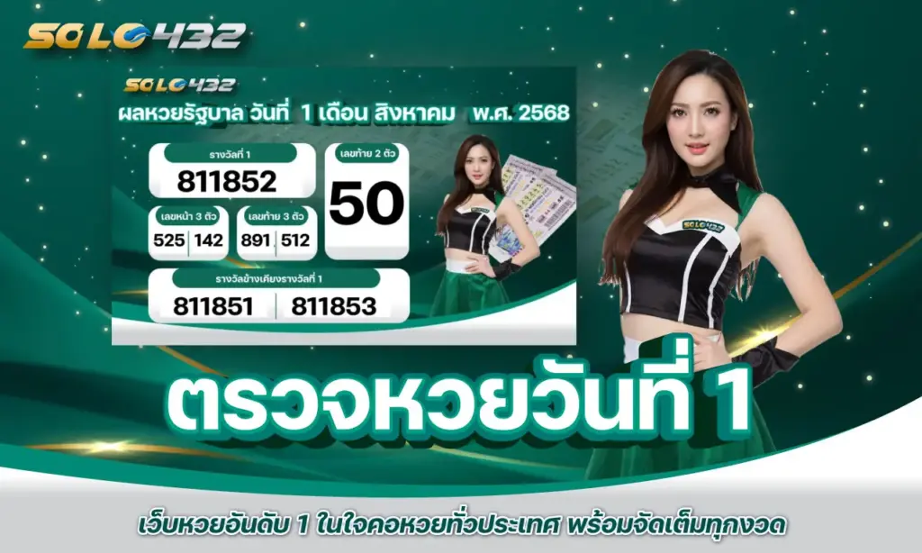 ตรวจหวยวันที่ 1